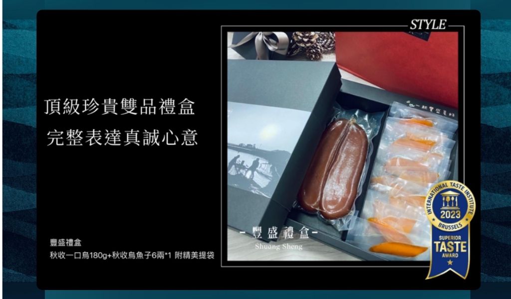 台灣烏魚子