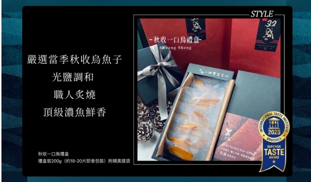 台灣烏魚子
