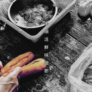 双盛烏魚子_老手細活鮮味細節